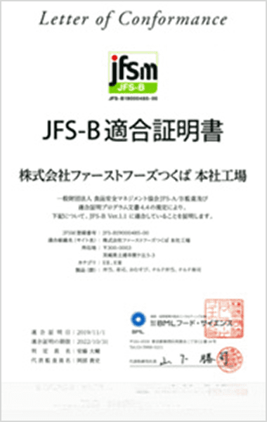 jfs-b適合証明書